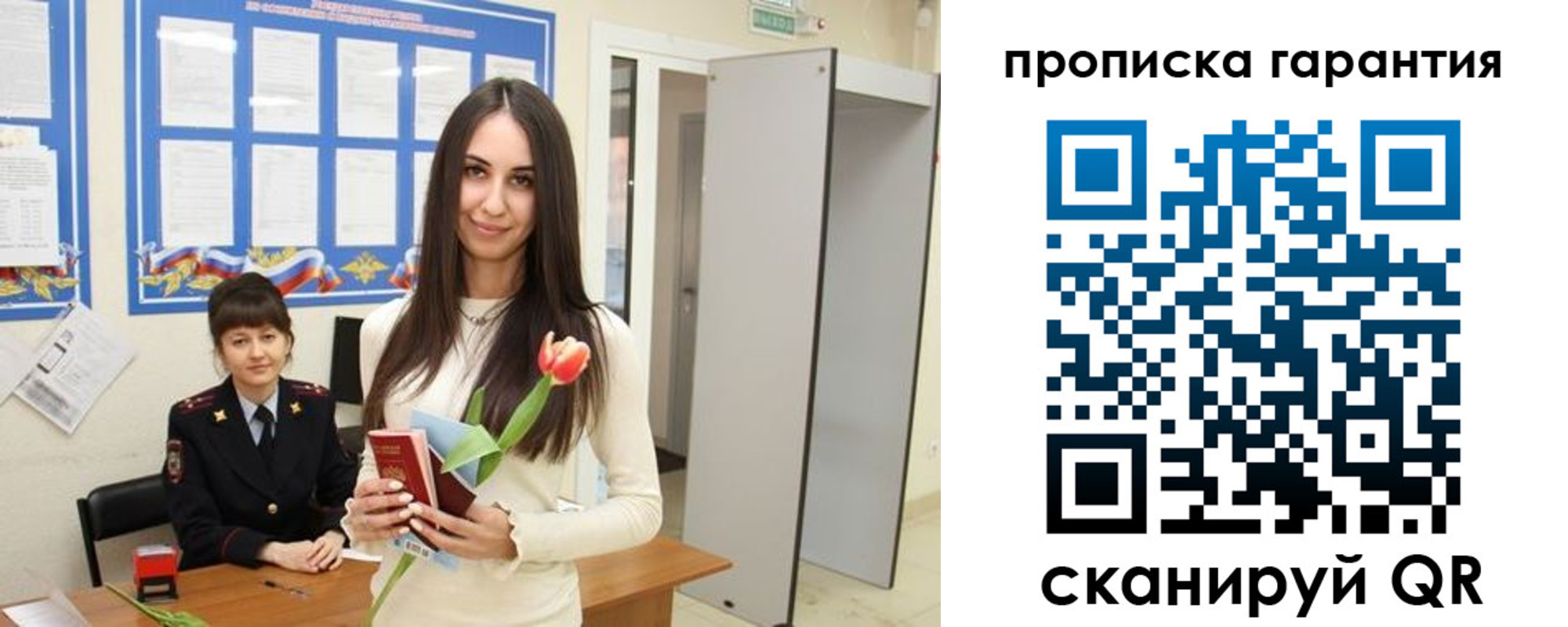купить прописку в Гусеве