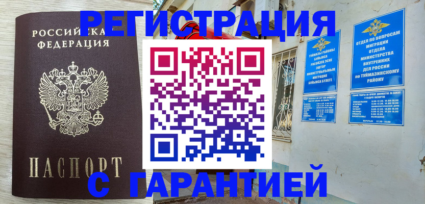 купить прописку в Гусеве