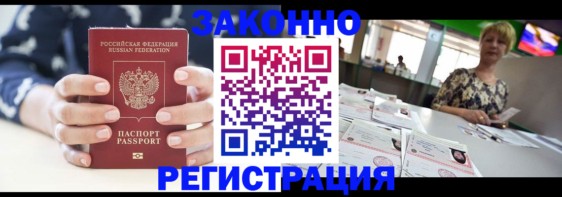 прописка ребенка в Гусеве