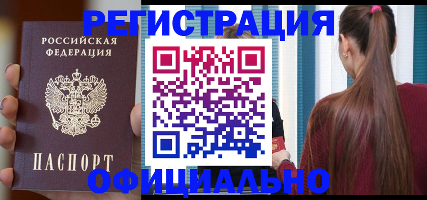 временная регистрация для всех в Гусеве